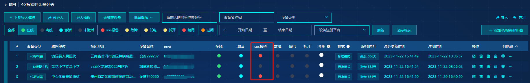 设备列表页面
