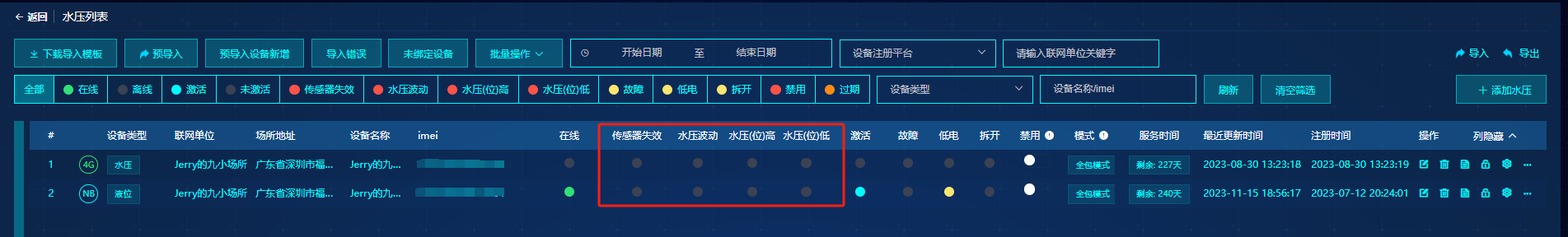 水压列表页面