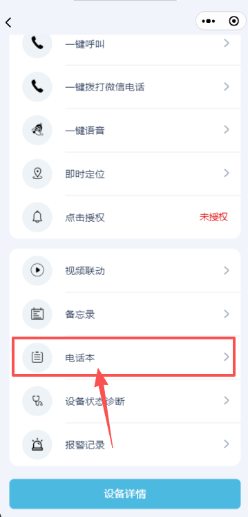 添加电话，一键拨打电话