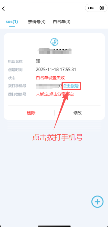 添加电话，一键拨打电话
